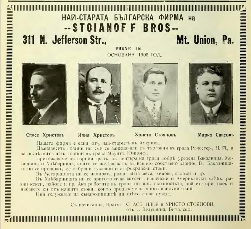 Stoianoff Brothers advertisement, Naroden Glas